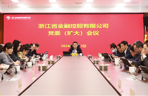 浙江金控召開黨委（擴(kuò)大）會(huì)傳達(dá)學(xué)習(xí)貫徹習(xí)近平總書記系列重要講話和全國兩會(huì)精神