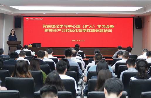 浙江金控召開黨委理論學習中心組（擴大）學習會暨新質(zhì)生產(chǎn)力和優(yōu)化營商環(huán)境專題培訓