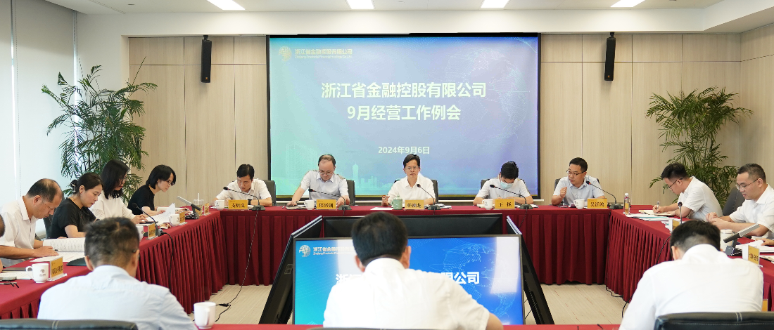 浙江金控經(jīng)營(yíng)層壓實(shí)“一崗雙責(zé)” 推動(dòng)黨風(fēng)廉政建設(shè)走深走實(shí)