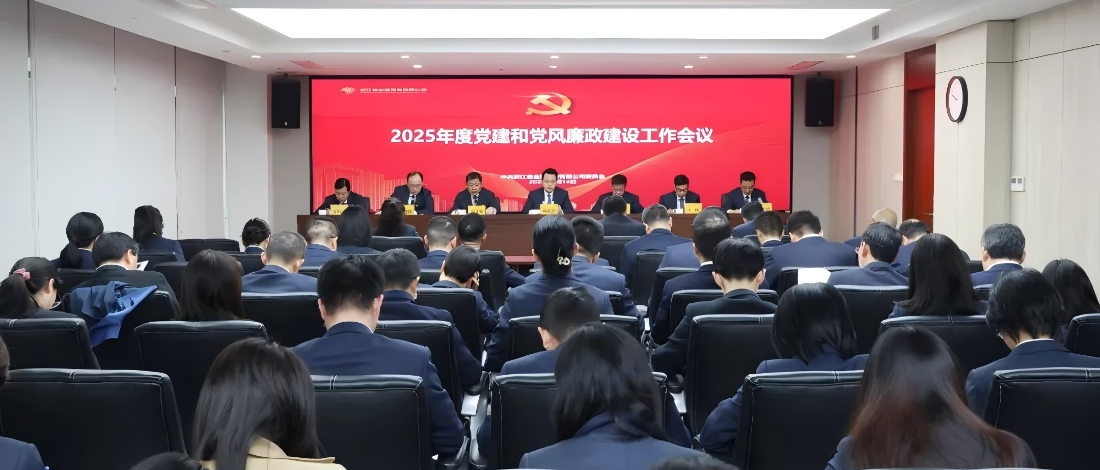 浙江金控召開2025年黨建和黨風(fēng)廉政建設(shè)工作會(huì)議
