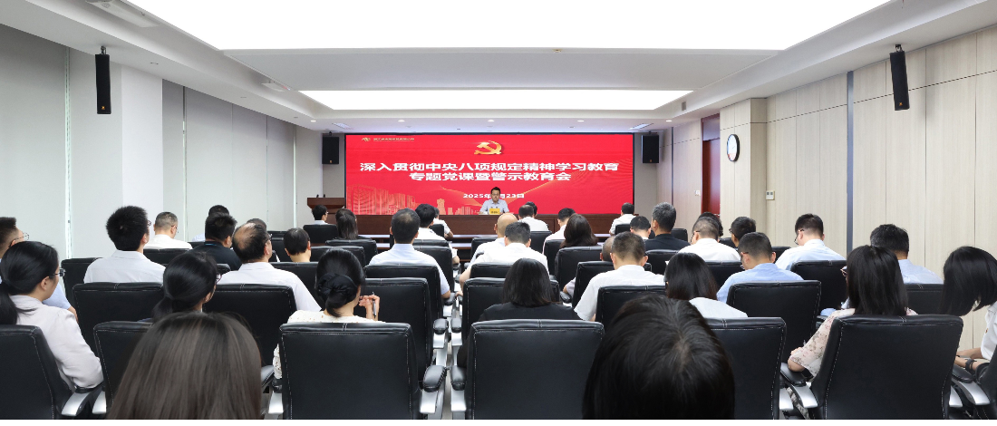 浙江金控召開警示教育會(huì)