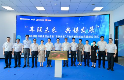再次入選！省創(chuàng)新投資集團(tuán)“車聯(lián)未來”產(chǎn)業(yè)鏈黨建入選省級(jí)黨建聯(lián)建典型案例