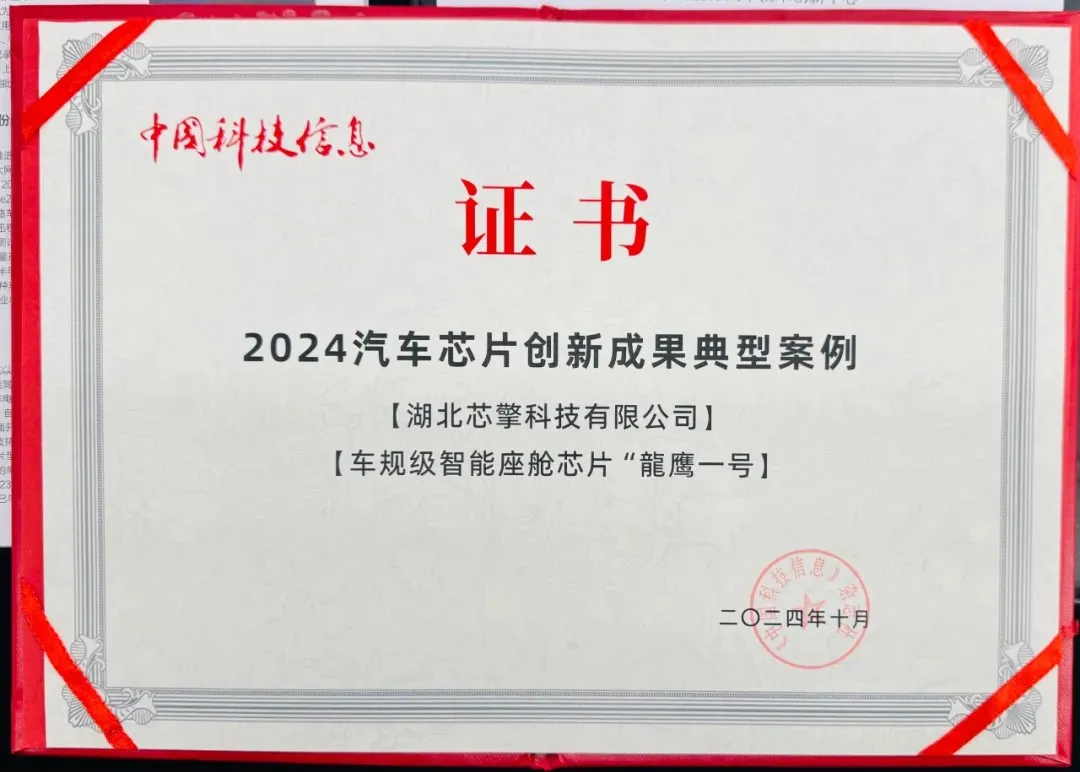 金聯(lián)好聲音  臺(tái)州科創(chuàng)集團(tuán)參投企業(yè)“芯擎科技”再獲創(chuàng)新榮譽(yù).png