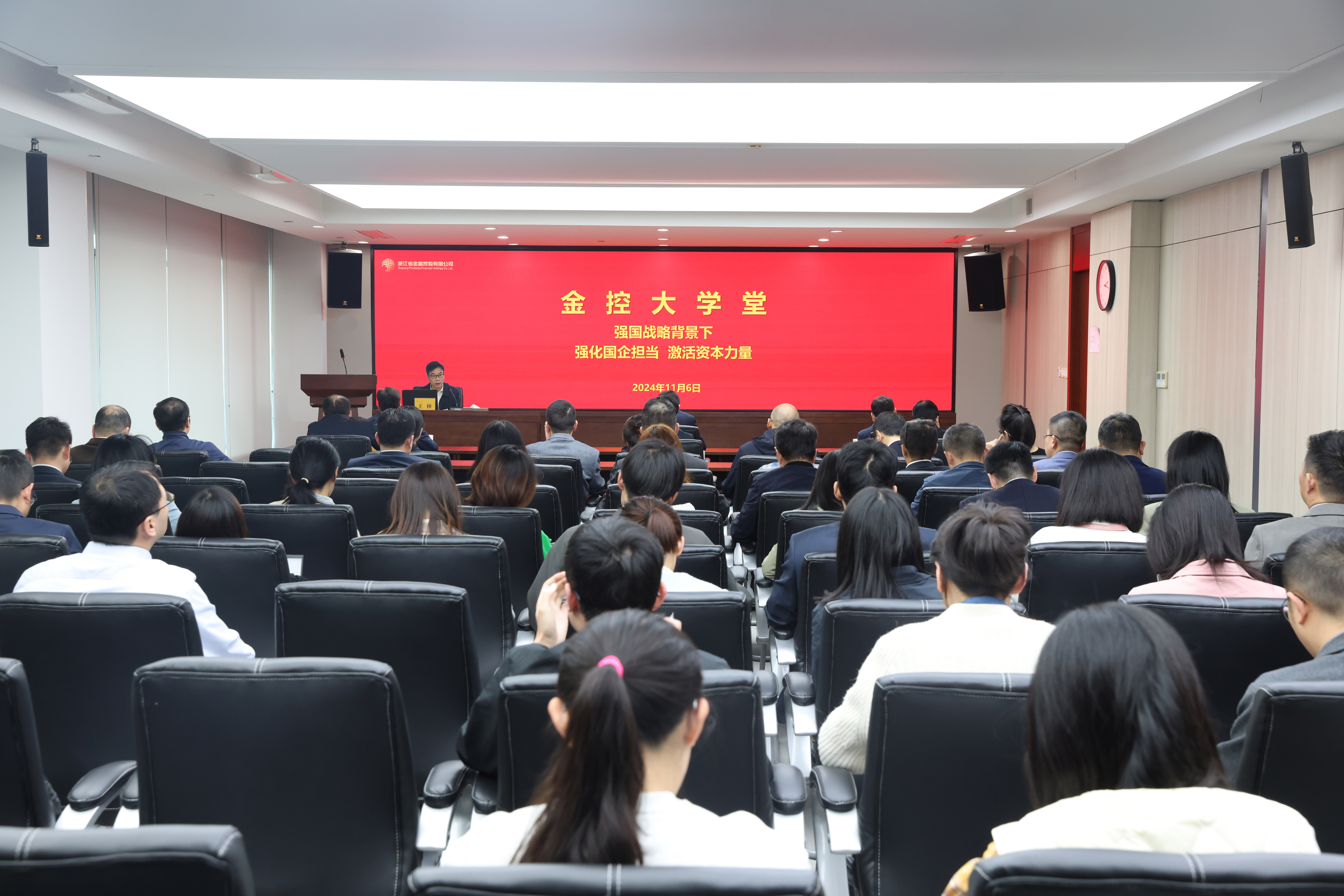 金控大学堂  浙江金控开展“强国战略背景下强化国企担当 激活资本力量”大学堂.jpg